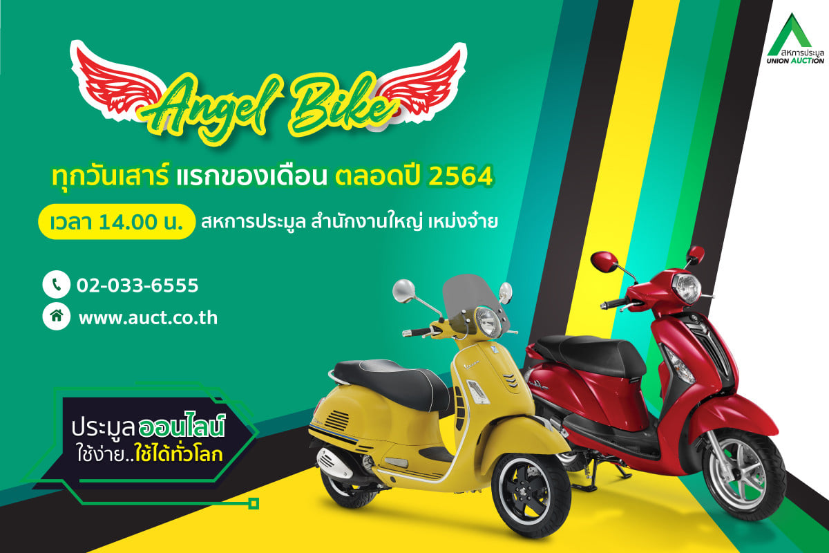 การประมูลรถจักรยานยนต์ Angel... - Union Auction สหการประมูล | Facebook