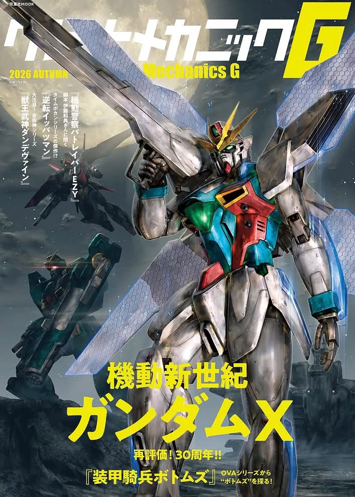 Mechanics G 2026 autumn features Gundam X 30th anniversary reappraisal
