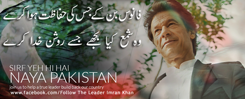 Pakistan Tehreek E Insaaf Model Government. Inshaa Allah