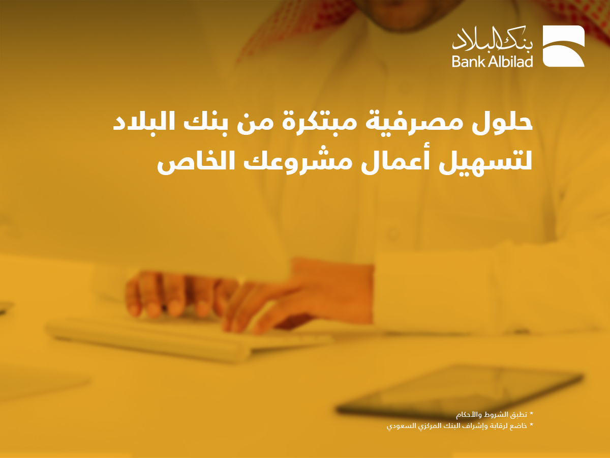 بنك البلاد Bank Albilad تعر ف الآن على الحلول المصرفية المبتكرة من بنك البلاد لتسهيل أعمال مشروعك الخاص للمزيد Https Bilad Sa Sme1 مصرفية يرتاح لها البال Facebook