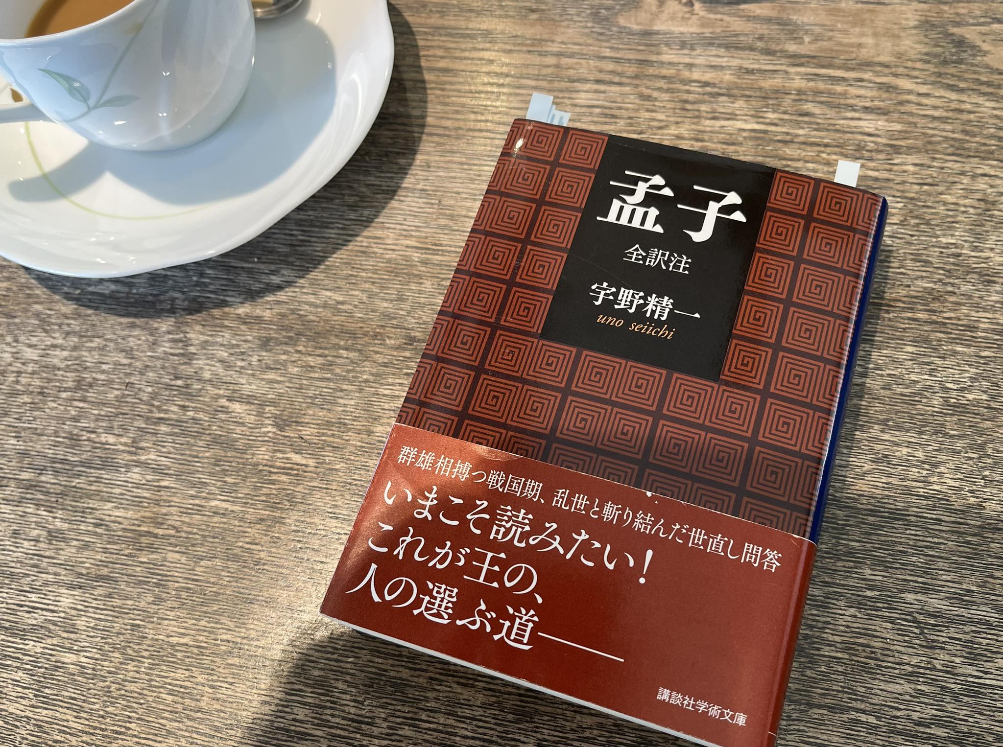 Tatsuhiro - 孟子のことば「人の道はきわめて手近な所にあるのに、人はわざわざこれを遠い所に求めようとする。また、人のなすべきことは ...