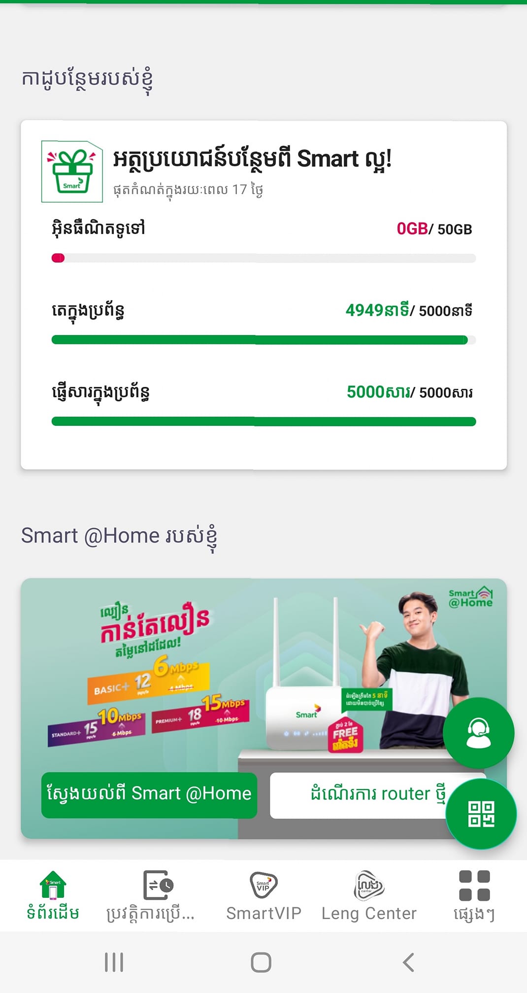 Smart Axiata - ពិសេសទ្វេដង ចំណេញទ្វេដង! ពីគម្រោង Smart ល្អ! ថ្មី 🤩 ...