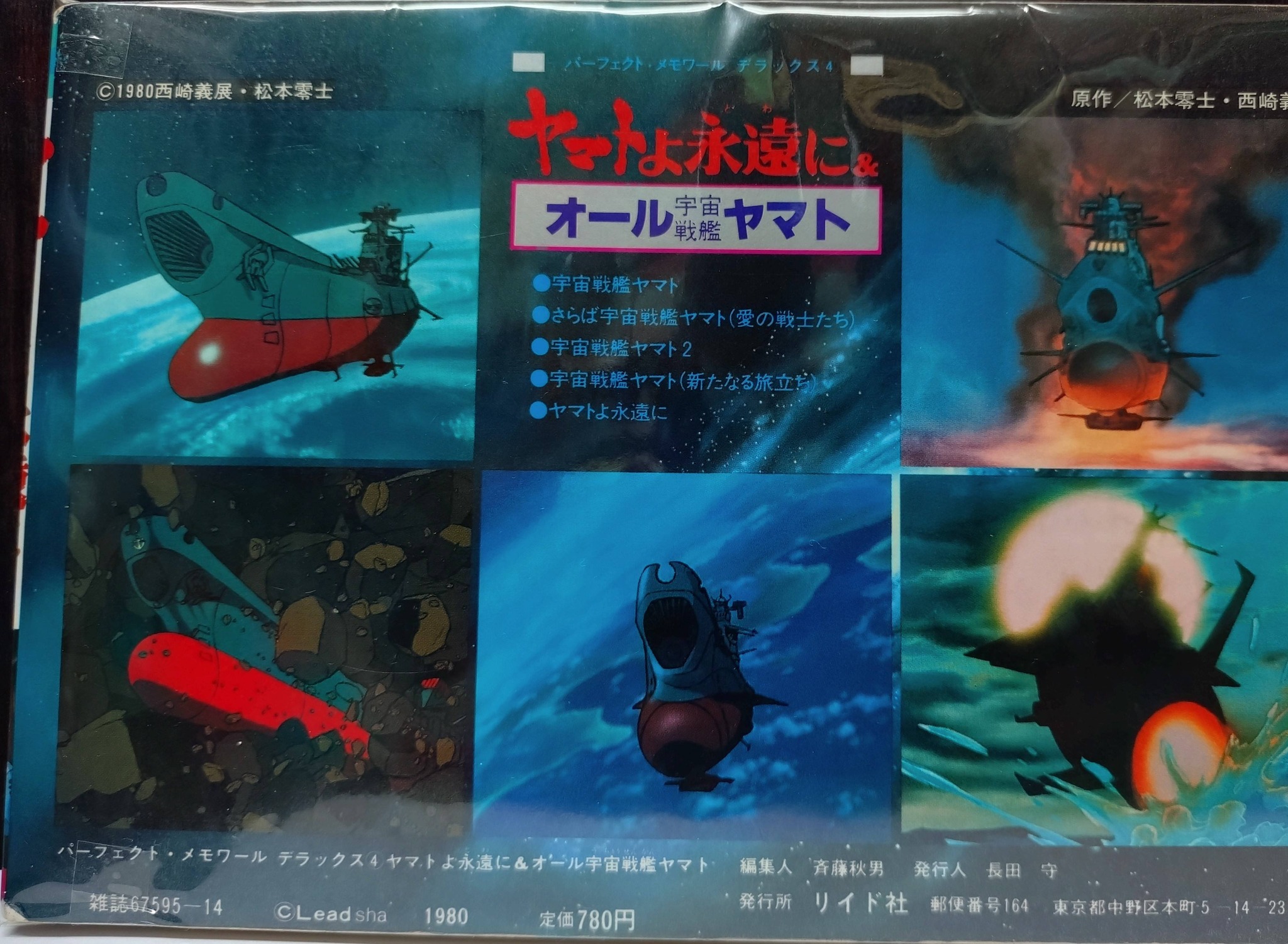 Space Battleship Yamato booklets found at Kaohsiung bookshop
