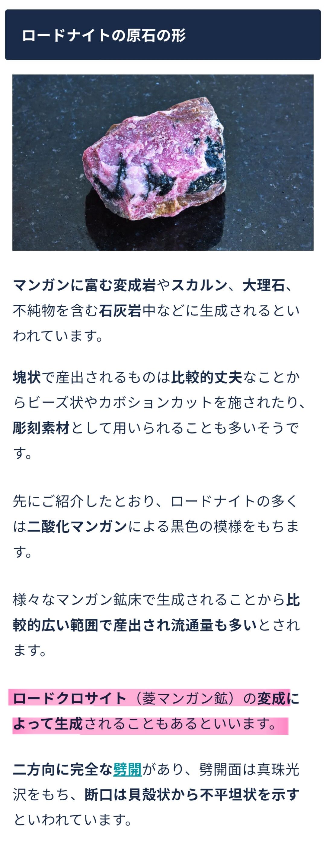 菱マンガン鉱 ロードナイト 桜マンガン 桃簾石 黒翡翠 糸魚川 翡翠 バラ輝石 教えて下さい マンガン鉱石の見分け方に戸惑っています 菱マンガン鉱と