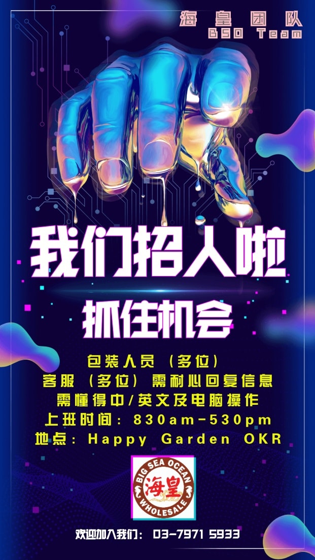 Job Vacancy #BSOteam... - Big Sea Ocean Wholesale 海皇海味药材批发 | Facebook