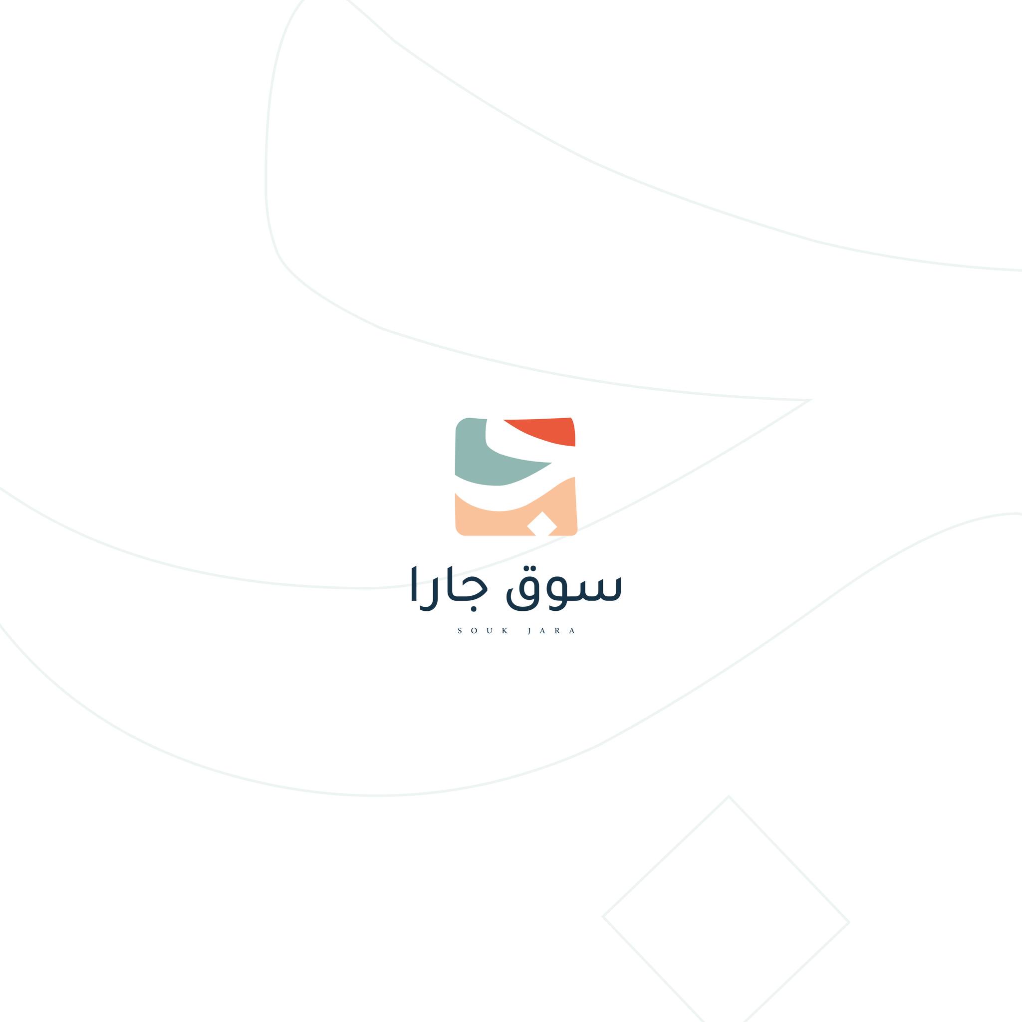 SOUK JARA - سوق جارا 2024 تود جمعية سكان حي جبل عمان... | Facebook