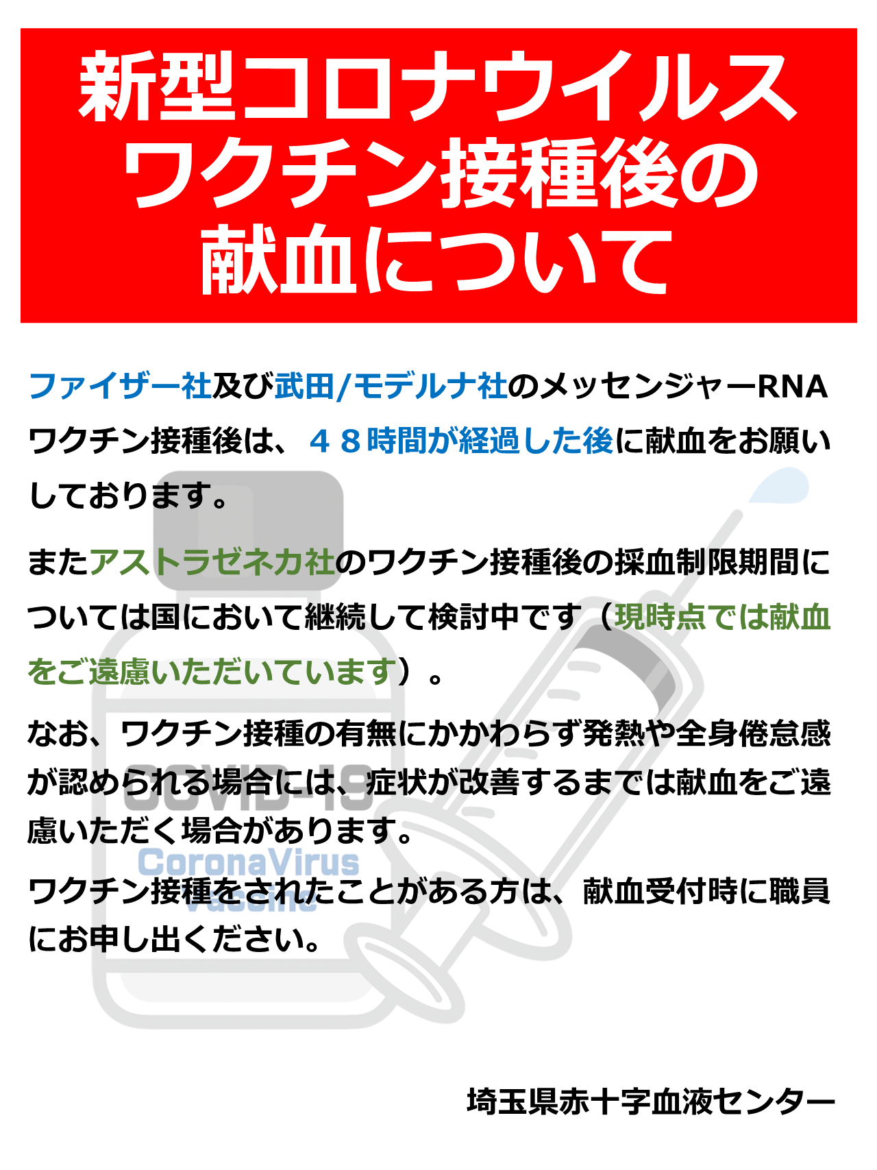 献血 ワクチン