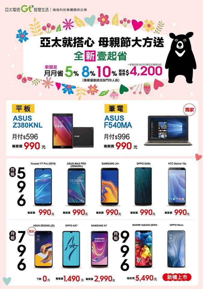 Gt亞太電信新店中正直營門市 亞太電信新店中正店限時優惠 只要分享按讚此篇文章 Facebook