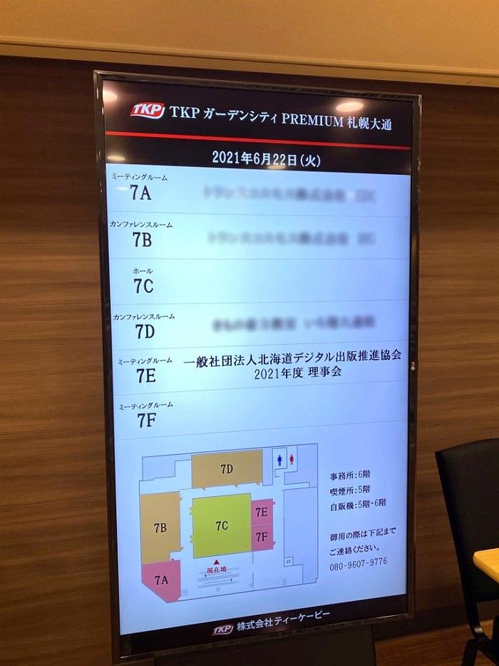 一般社団法人北海道デジタル出版推進協会 Home Facebook