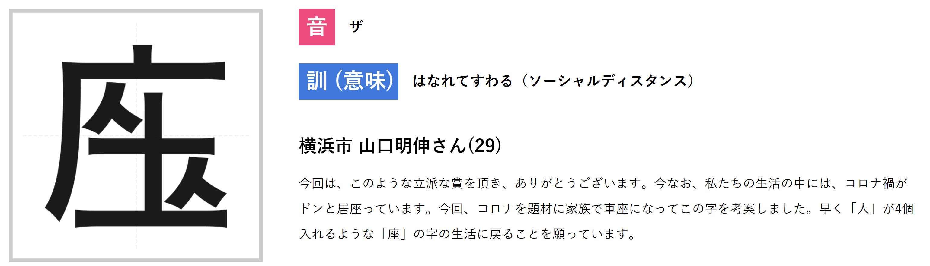 San Fernando Valley Japanese Language Institute 今年の創作漢字 最優秀賞はこちら わかるかな Kanji Invention Champion Facebook