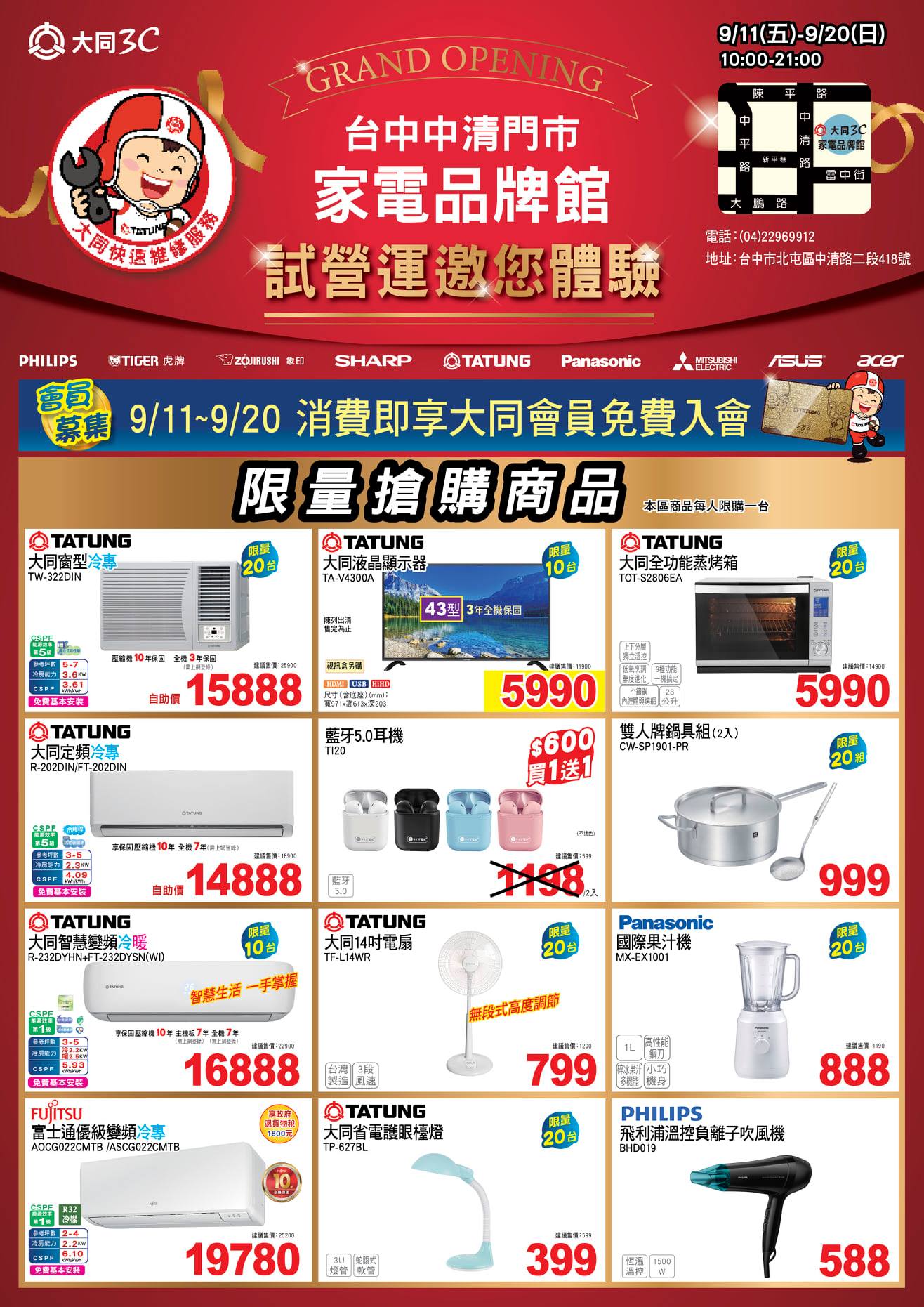 大同3c台中中清門市全新改裝升級家電品牌館 大同3c 家電品牌館台中中清門市 Facebook