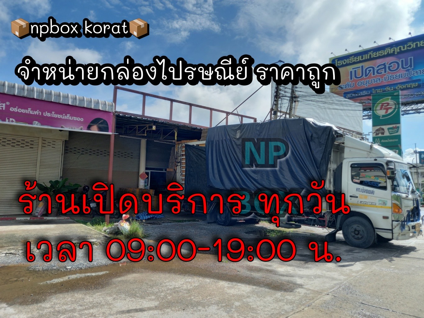 เปิดร้านแล้วจ้า... - Np Box กล่องไปรษณีย์ราคาถูกโคราช