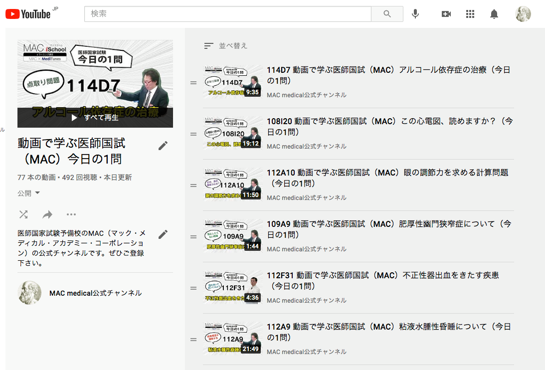 Mac マック メディカル アカデミー 動画で学ぶ医師国試 今日の1問 再生リストを更新 Https Youtube Com Playlist List Plonm99miciqrgfthrutgc7 Teph Sfpsb 現在77本 公開中 Mac Medical公式チャンネル Https Youtube Com Channel