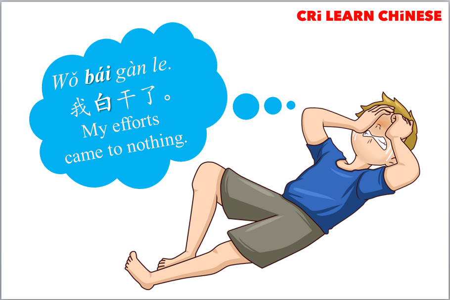 Learn Chinese - 【造句 Make sentences】 [bái] 白 in vain;... | Facebook