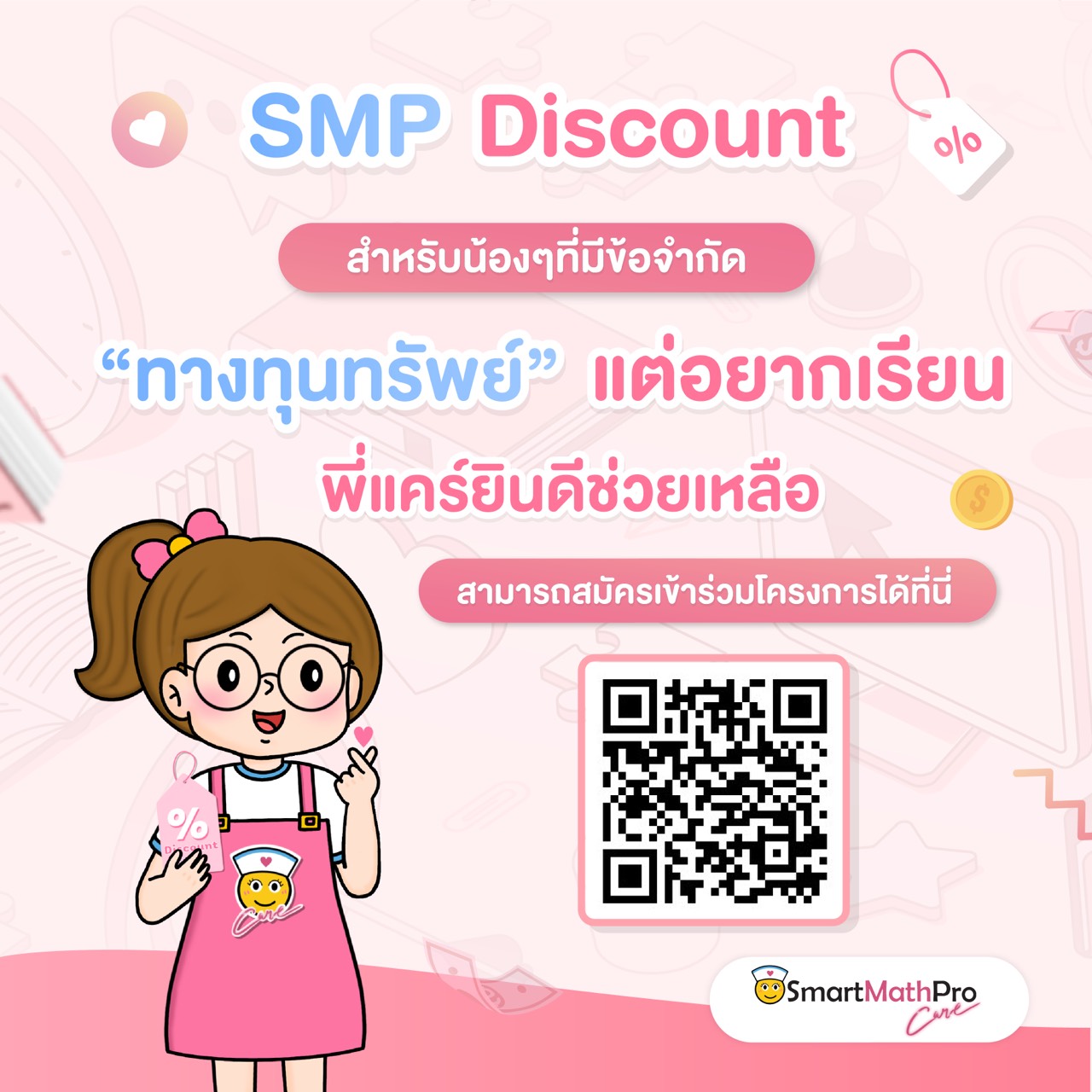 💚SMP Discount💚... - Pan SmartMathPro ติวคณิต By พี่ปั้น