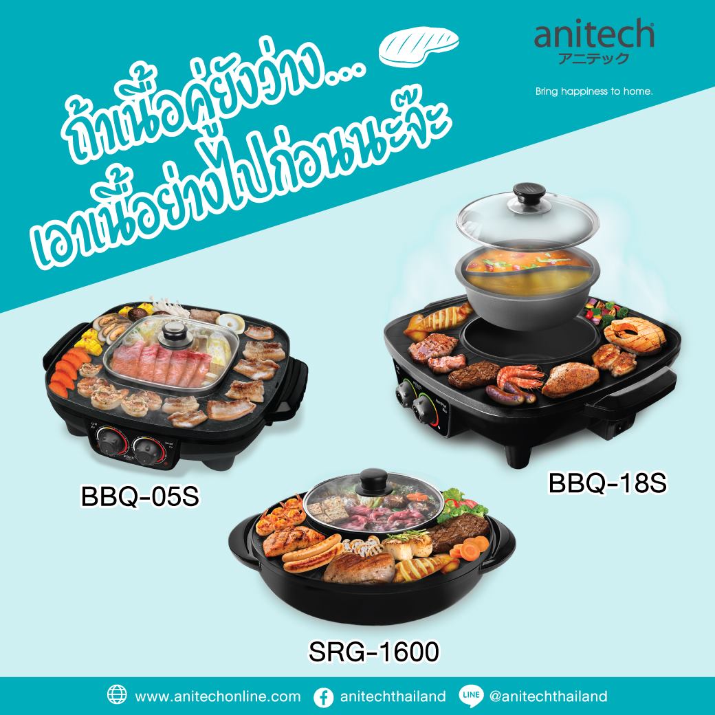 anitech - ถ้าเนื้อคู่ยังว่าง...เอาเนื้อย่างไปก่อนนะจ๊ะ 🤣...