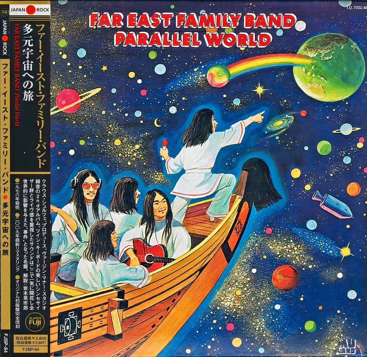 Far East Family Band's Parallel World album