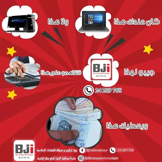 💻😍📢📢#بيع #شراء #تبديل و... - BJI ben jemaa Informatique