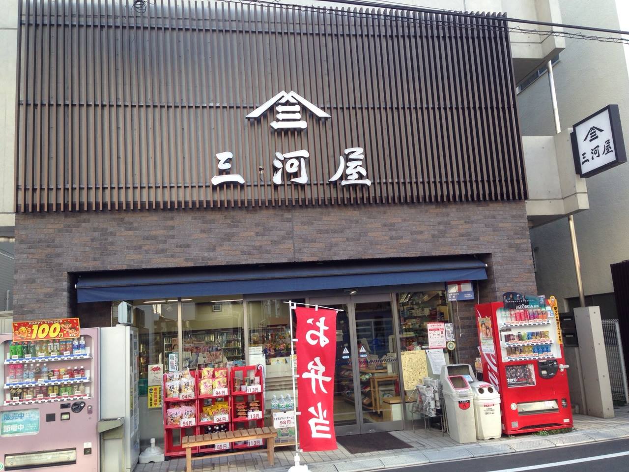 三河屋 | Taito-ku Tokyo