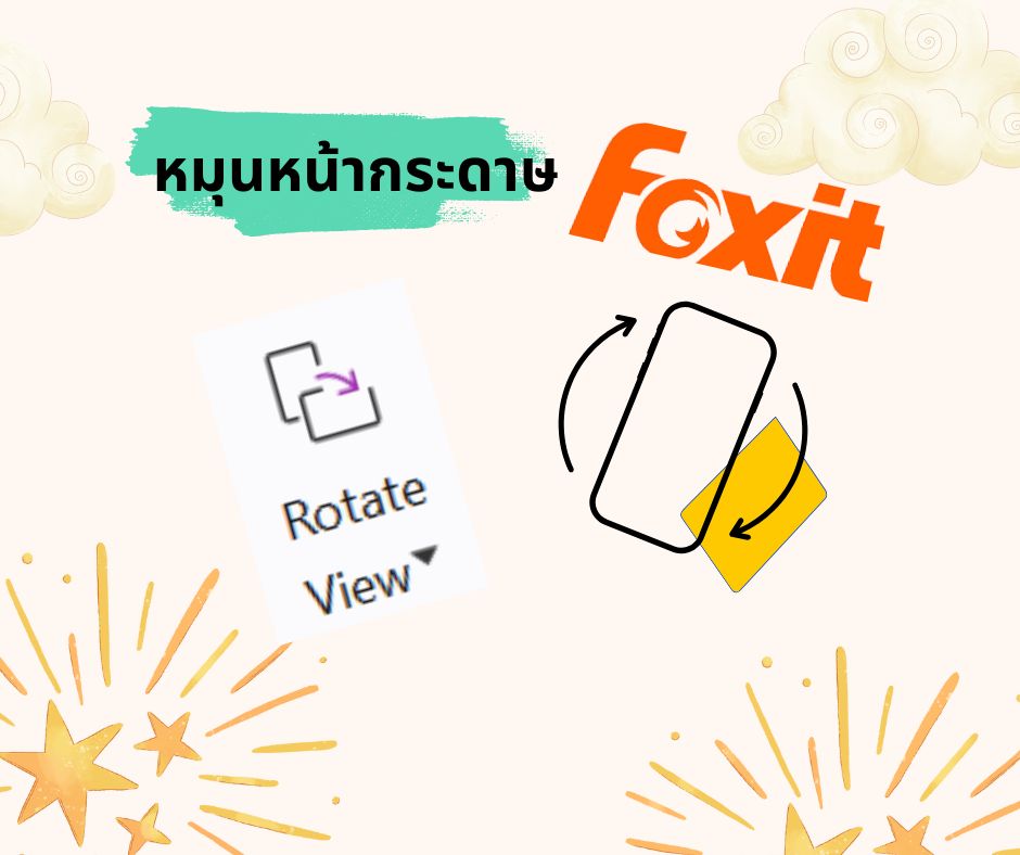 Foxit - #อยากหมุนหน้าพร้อมๆกันทุกหน้า ในไฟล์ PDF บนโปรแกรม Foxit ง่ายๆ ...