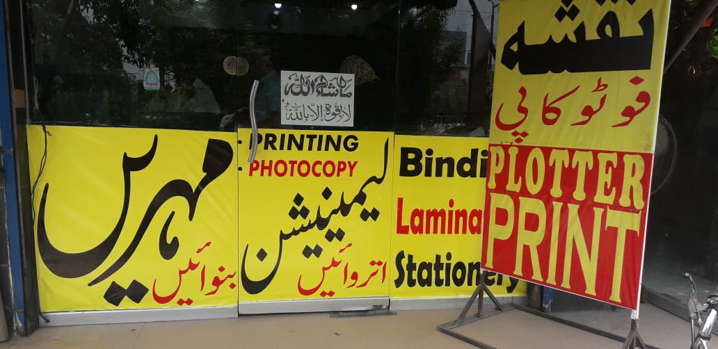 Unique Plotter & Ammonia Printing & Map Photocopy | Lahore