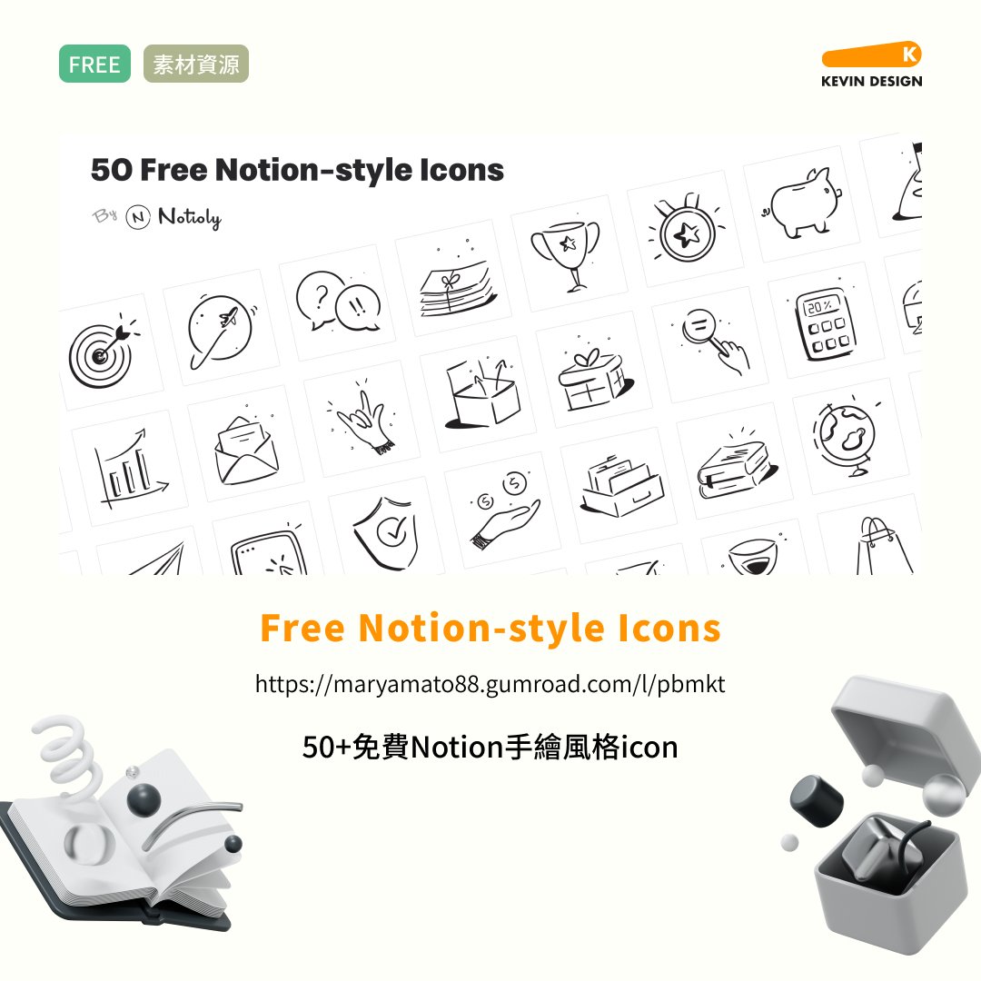 郭政佑 Kevin - #素材資源 #免費 Free Notion-style Icons... | Facebook