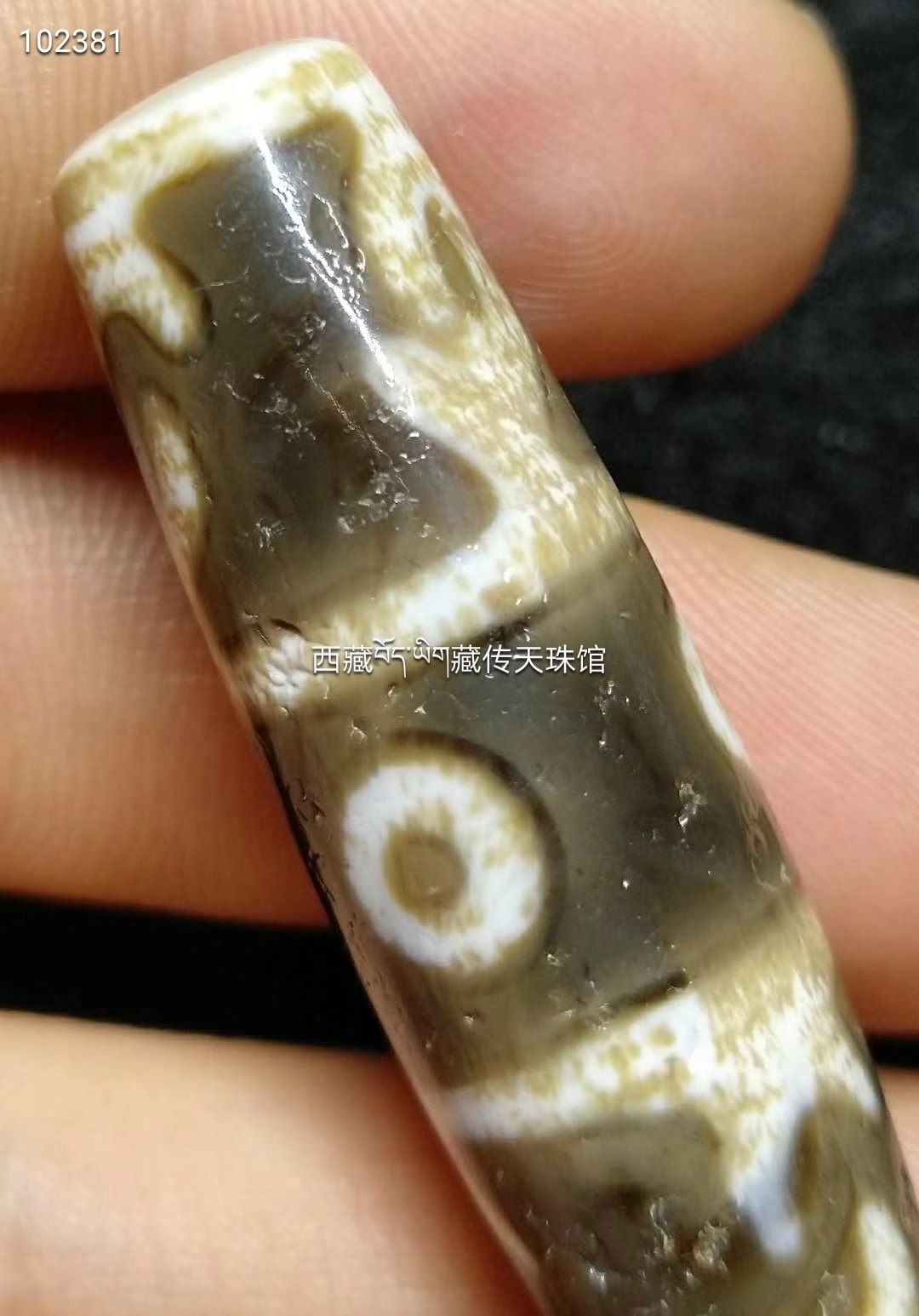 莲师法器三眼天珠，尺寸48*13
