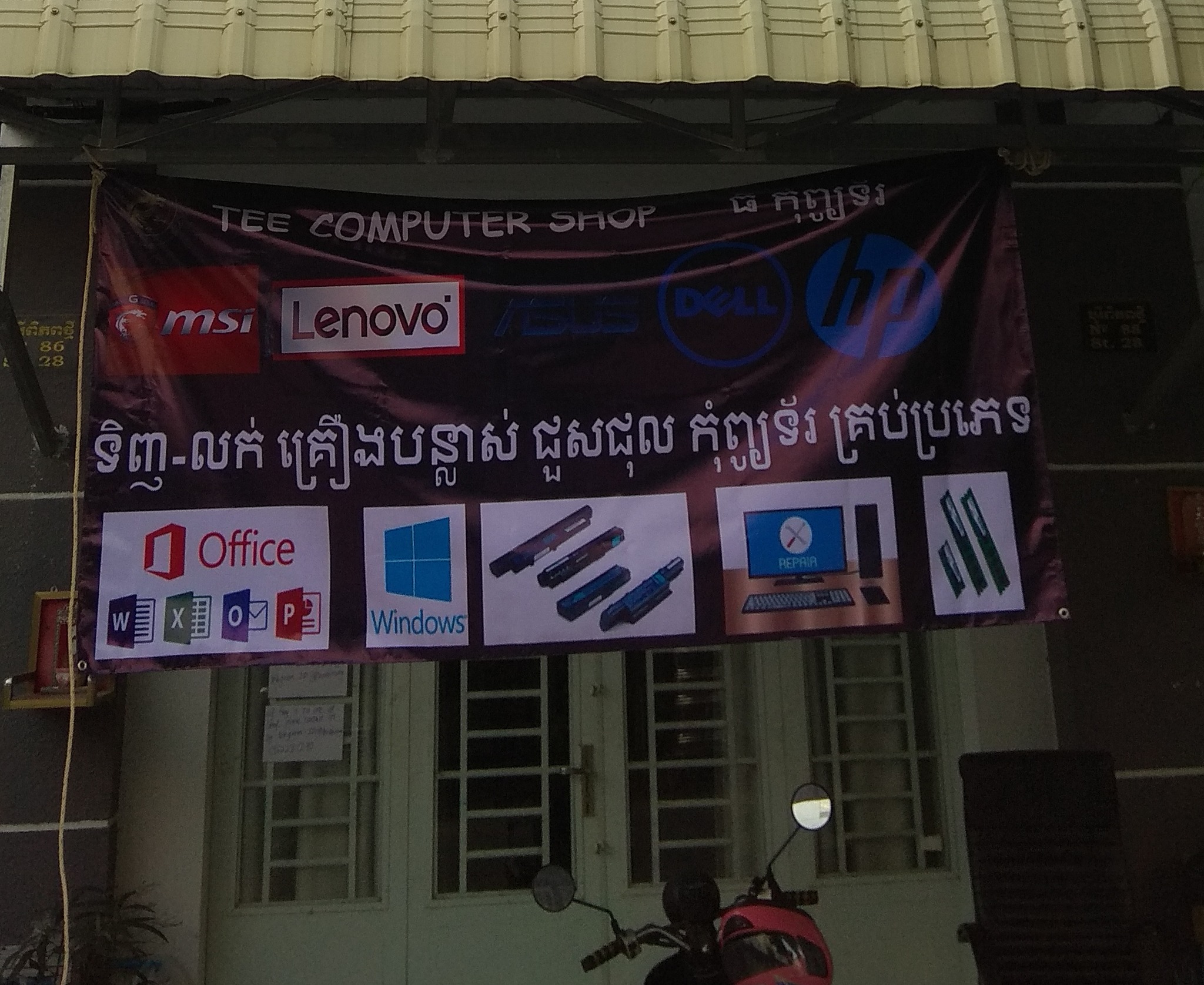 Tee Computer Shop | Phnom Penh