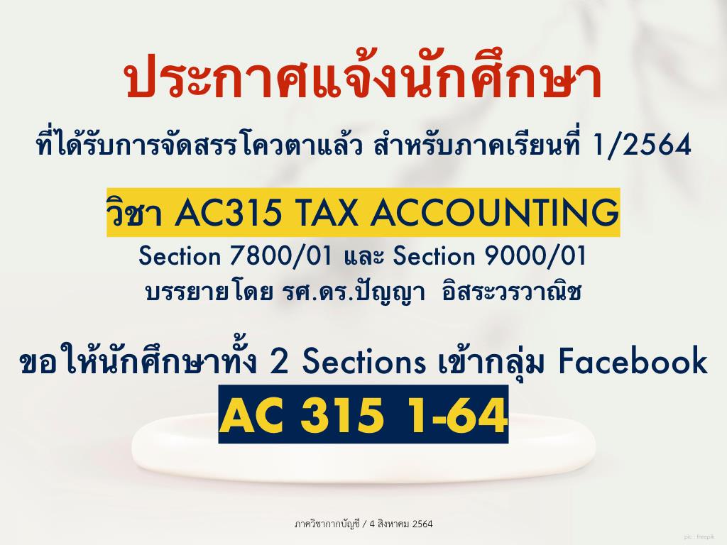📣📣ประกาศแจ้งนักศึกษา ที่ได้รับการจัดสรรโควตาแล้ว สำหรับภาคเรียนที่ 1/ ...