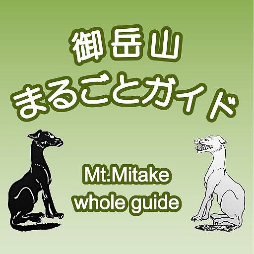 武蔵御嶽神社 Posts Facebook