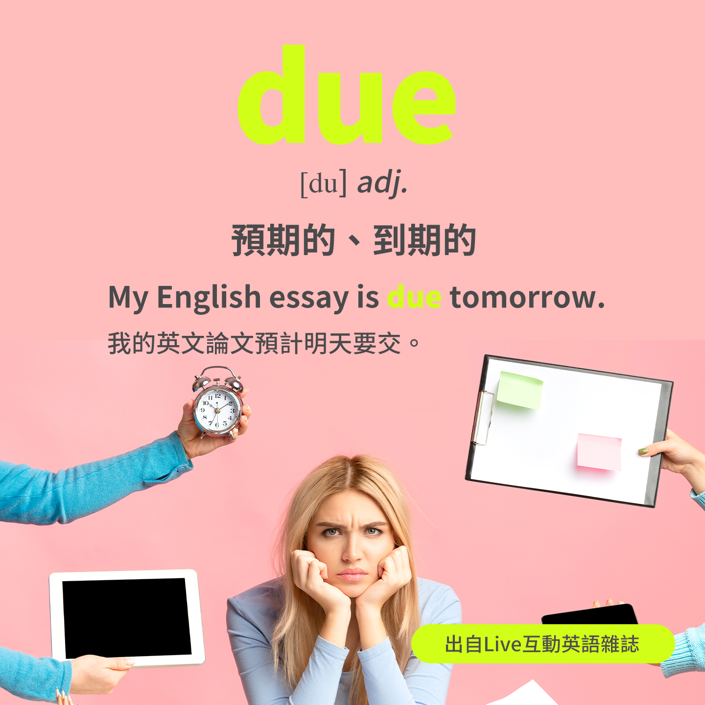 LiveABC互動英語 - #一天一英文單字 #開放挑戰下方留言練一次 🔴 due (adj.)...