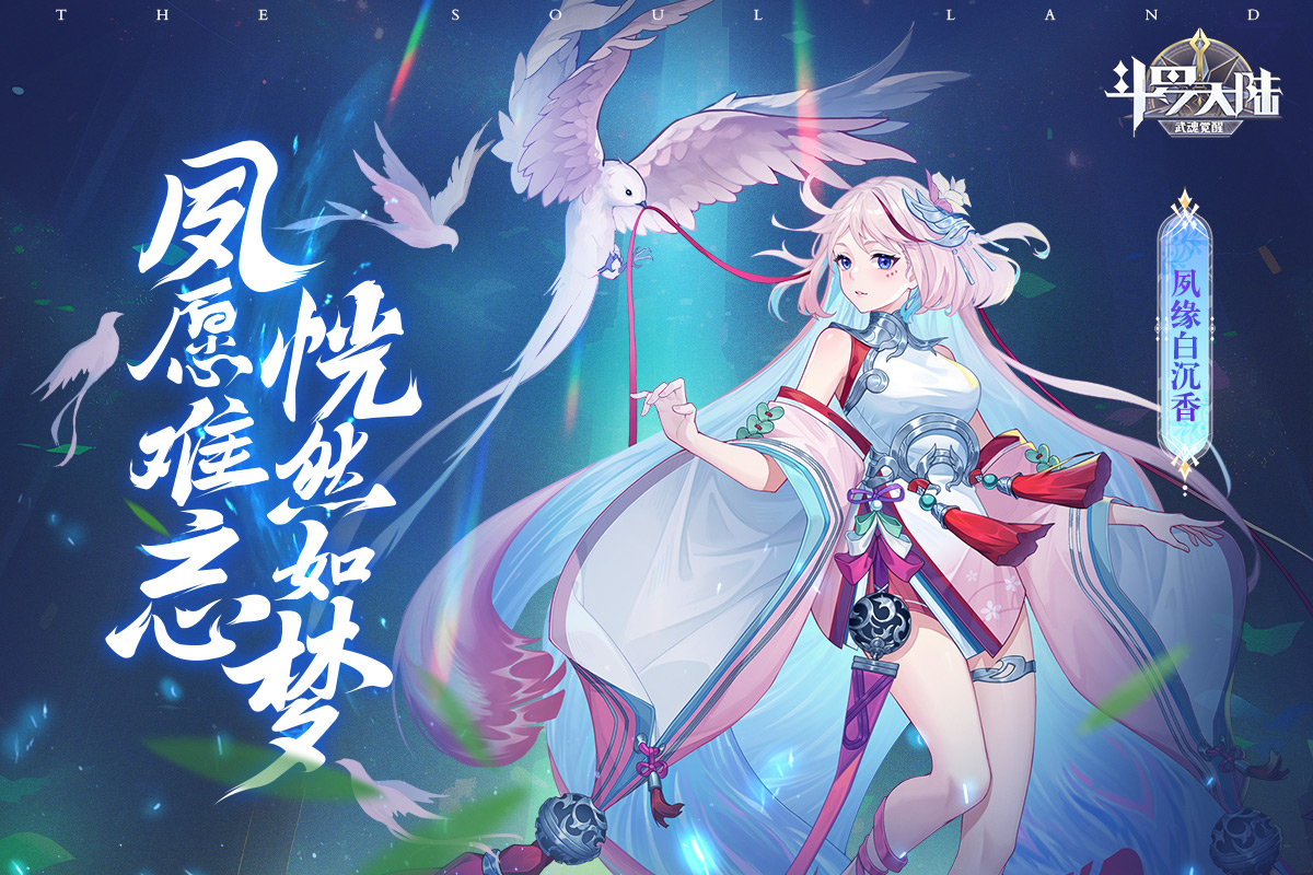 斗罗大陆：武魂觉醒-新马版 - 全新剧情 夙缘白沉香—《夙愿》来袭~~ 《夙愿》第九章 送达~ #夙缘白沉香 9... | Facebook