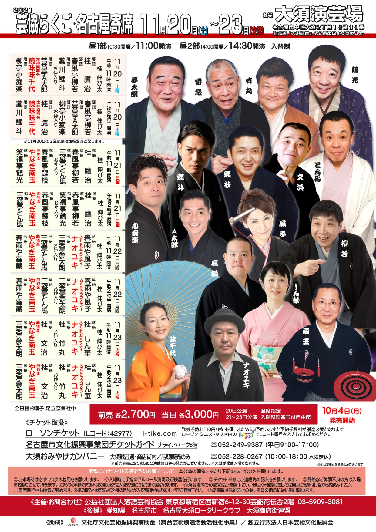 落語芸術協会 名古屋公演 照片 Facebook
