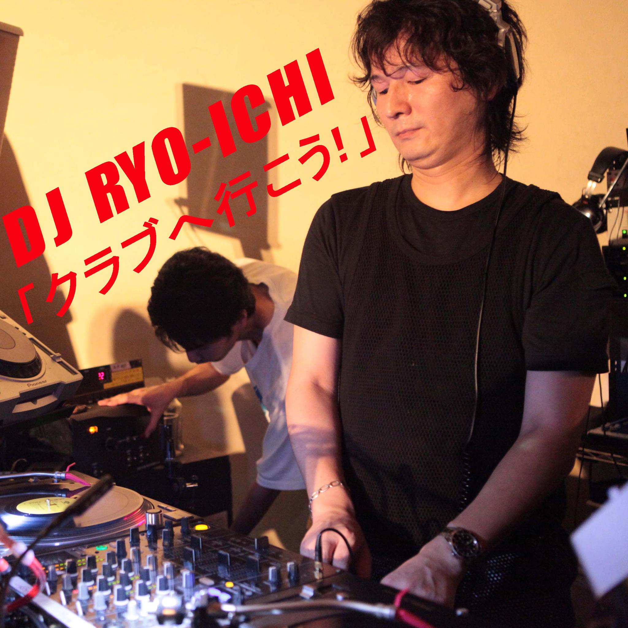 DJ Ryo-Ichiの『クラブへ行こう！』