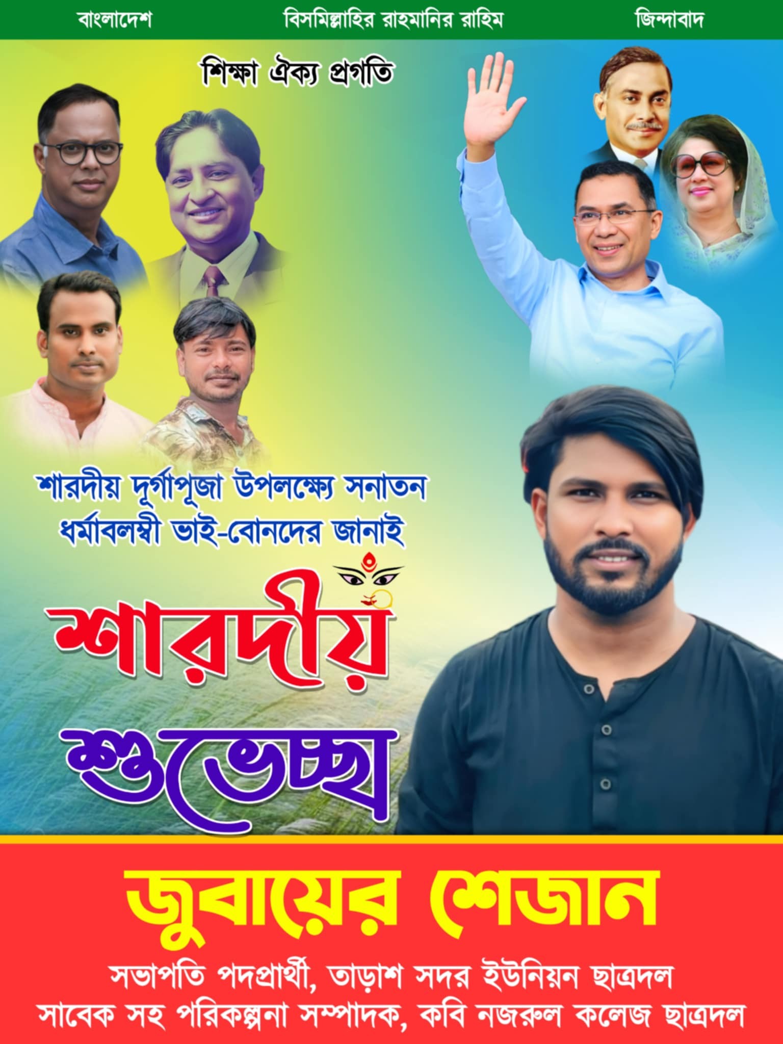 জুবায়ের শেজান