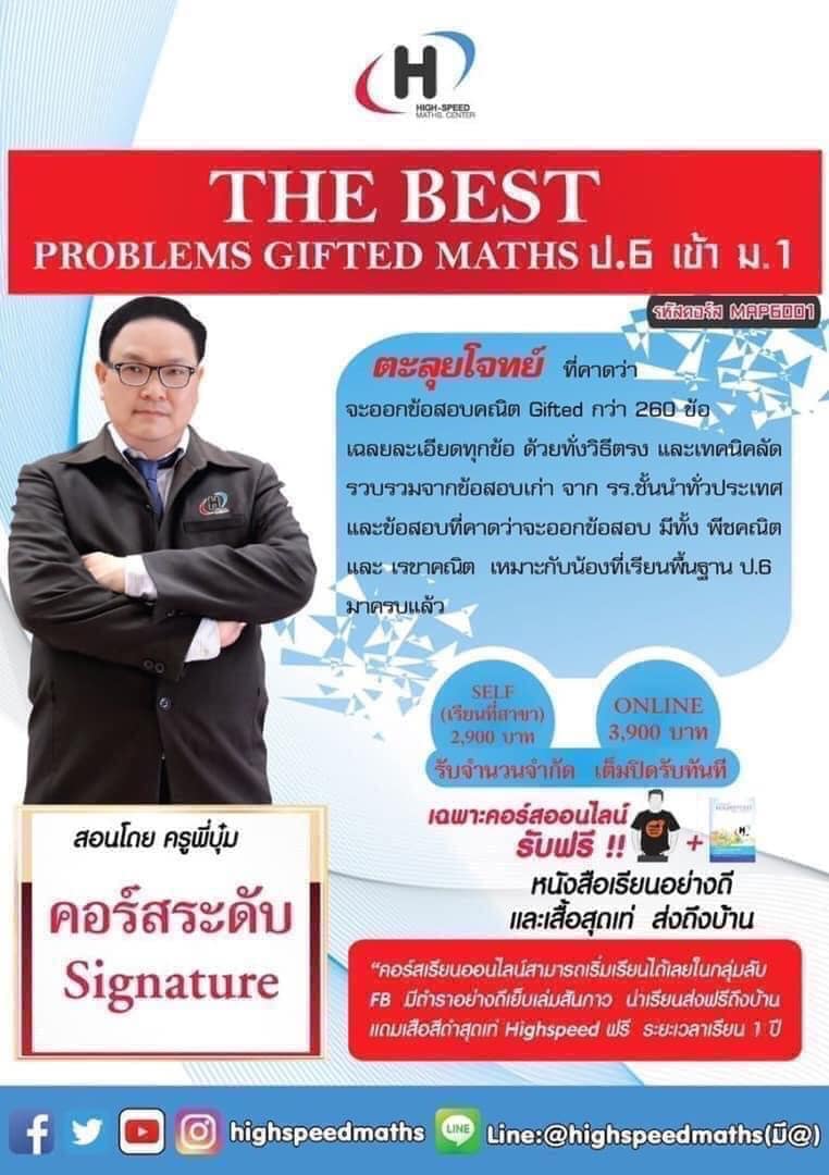 ใครชอบทำโจทย์ยากๆต้องคอร์สนี้เลย... - High-Speed Maths.center | Facebook