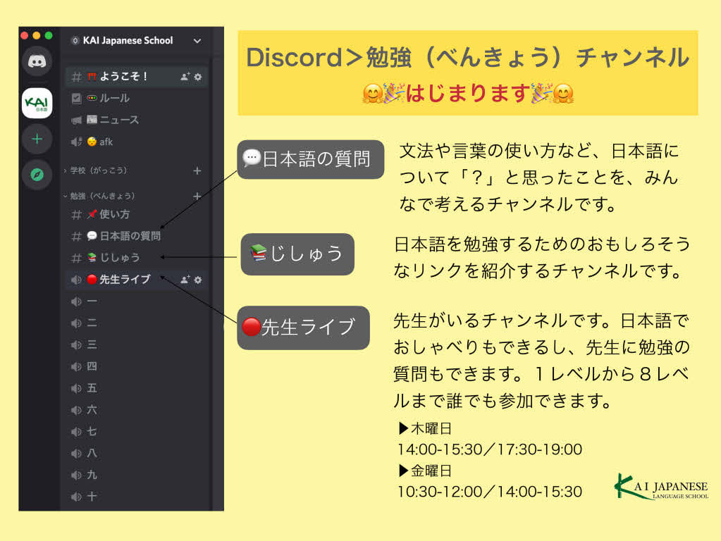 Communication Via Discord Kai Japanese Language School Facebook