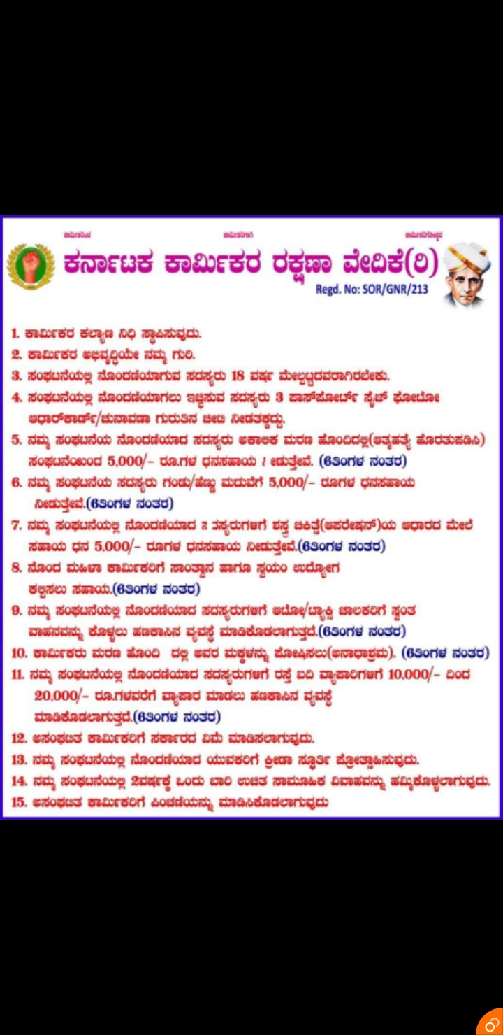 ರೈತ ಮತ್ತು ಕಾರ್ಮಿಕ ರಕ್ಷಣಾ ವೇದಿಕೆ ರಿ Raitha mathu karmika rakshana vedike ...