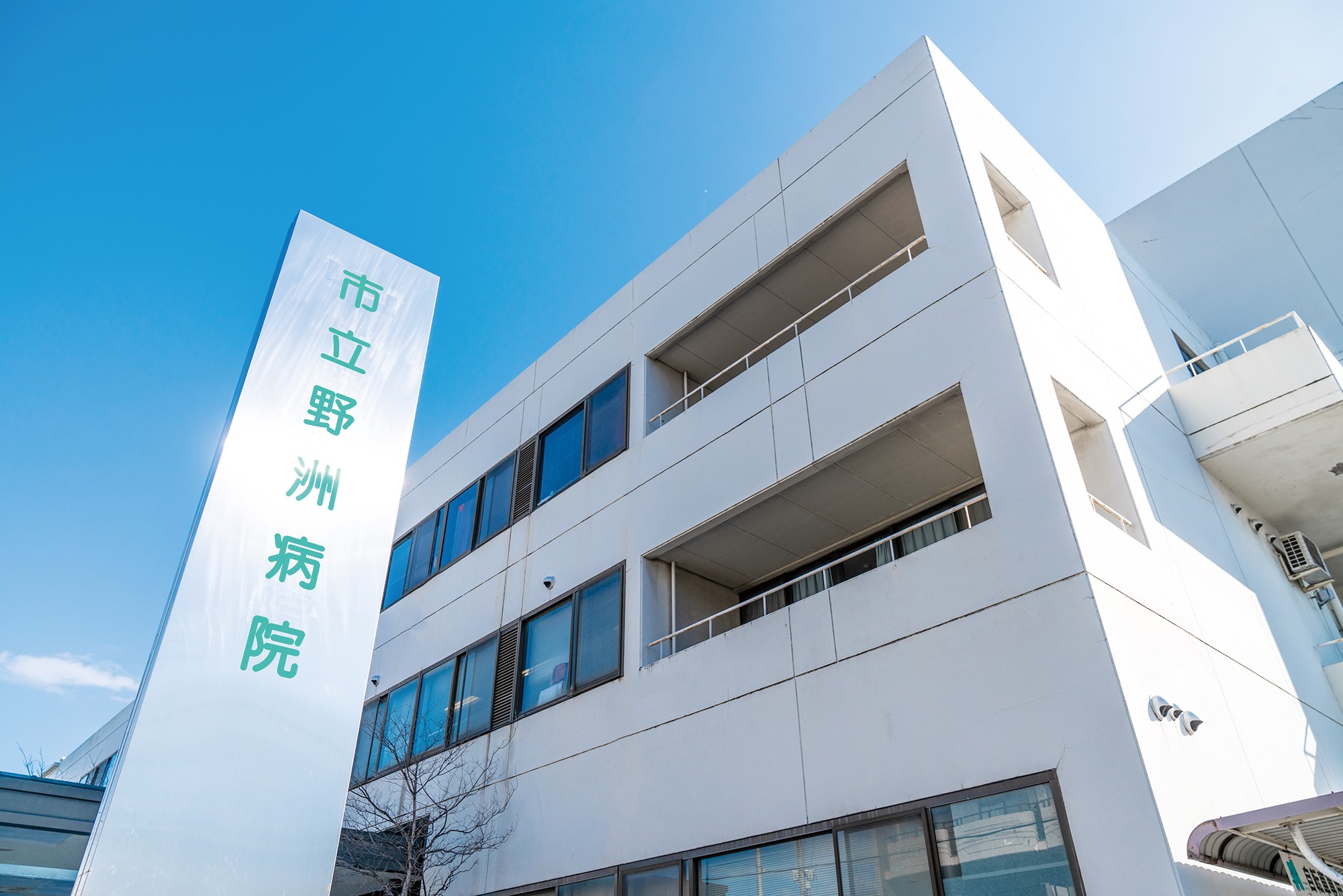 市立 野洲 病院