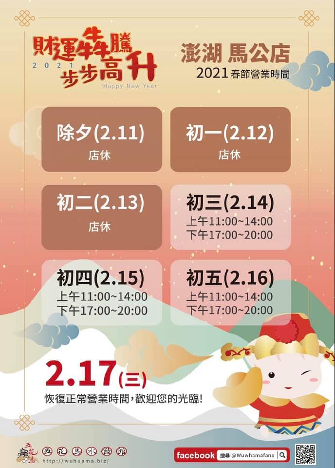 五花馬水餃館 澎湖馬公店 Home Facebook