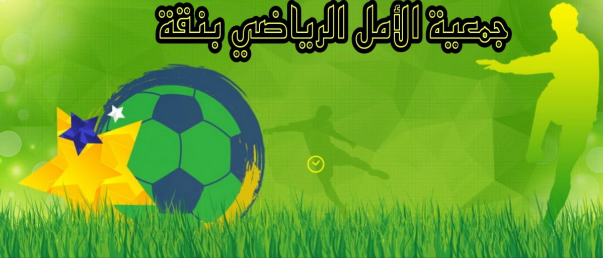 ‎دورة نقة لكرة القدم‎ added a new photo. - دورة نقة لكرة القدم