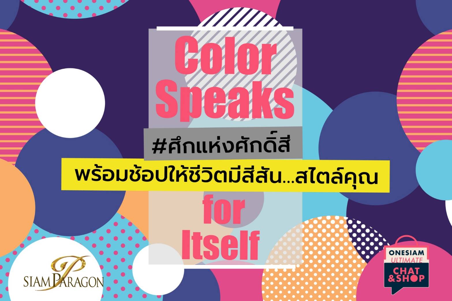 Siam Paragon - Color speaks for itself #ศึกแห่งศักดิ์สี... | Facebook