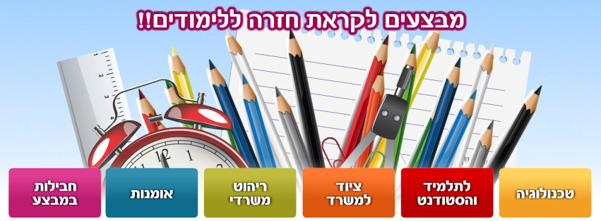 אופק חדש-לתלמיד ולסטודנט