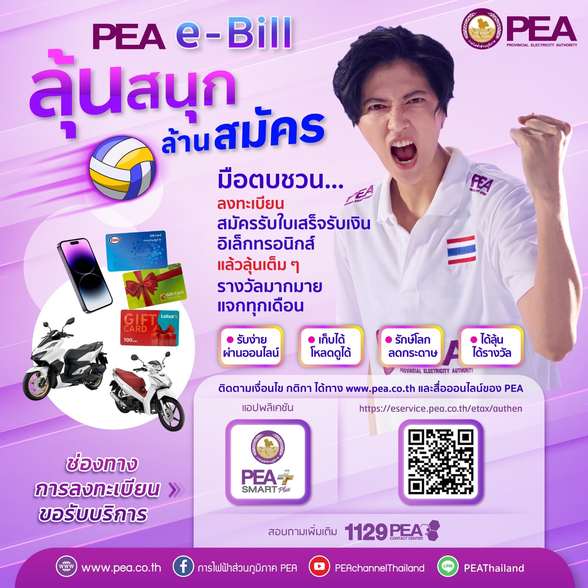 📣📣 PEA e-bill... - การไฟฟ้าส่วนภูมิภาคจังหวัดจันทบุรี | Facebook