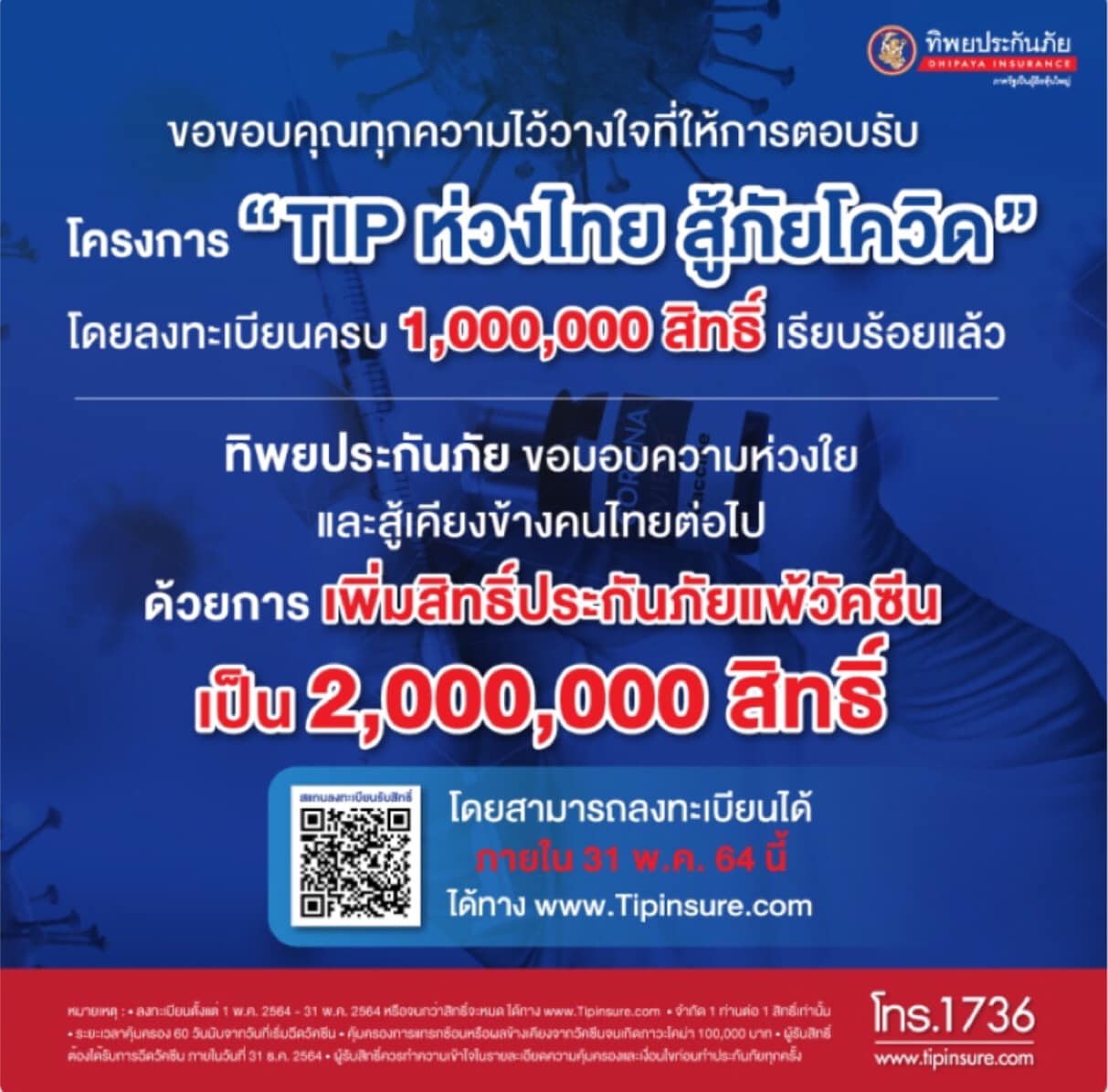 โครงการ TIP ห่วงไทย... - D-insure สาระพัดประกันภัย | Facebook