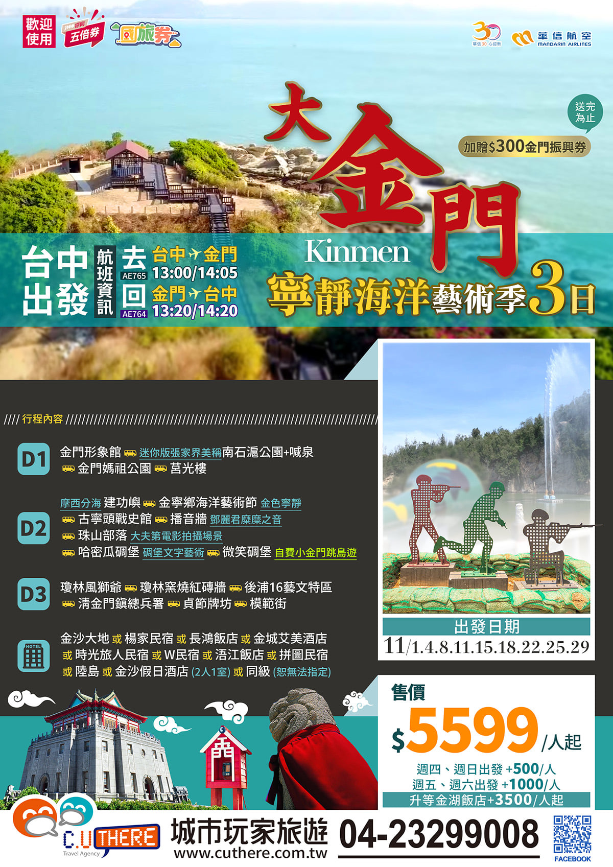 城市玩家旅遊 - 金門🌊海洋藝術節🤩開展了 三大主題「生態的寧靜」、「生活的寧靜」、「歷史的寧靜」... | Facebook