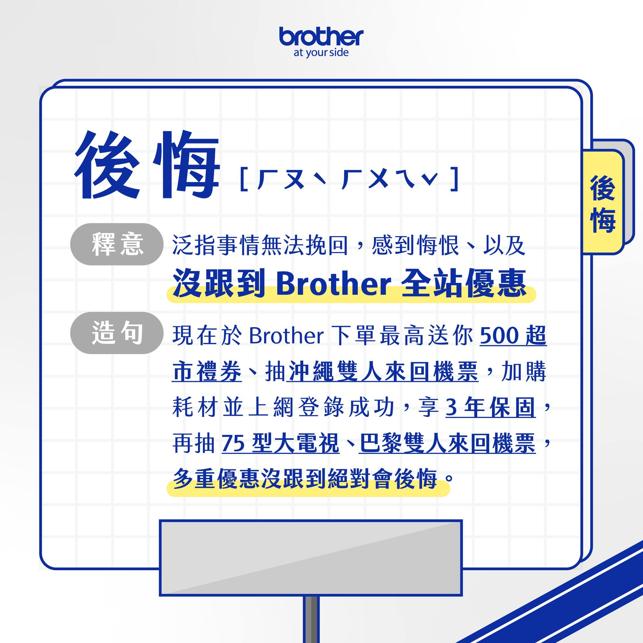 ⚠️ 優惠警報注意，此篇不看必定後悔 ⚠️... - Brother Taiwan - 台灣兄弟國際行銷