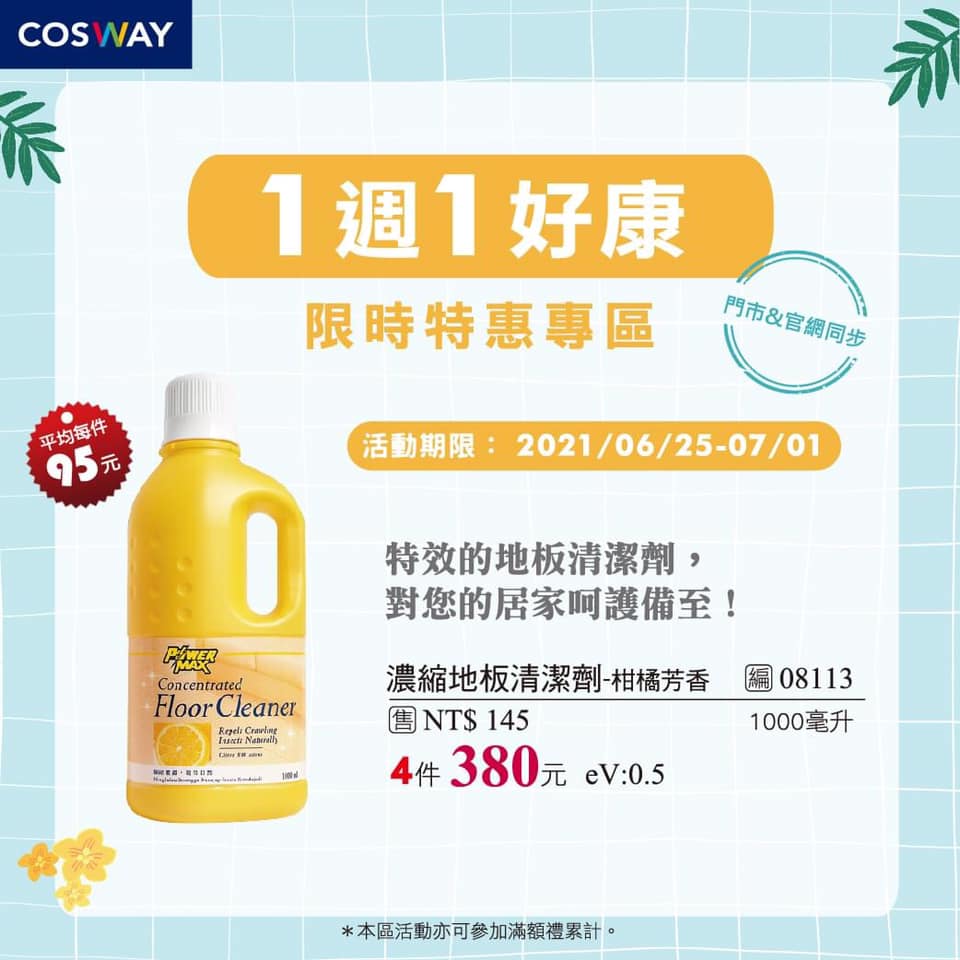 防疫期間~ 打造乾淨舒適的居家環境，讓你在家也有好心情!🥰... - 科士威 ecosway - 新竹竹北店