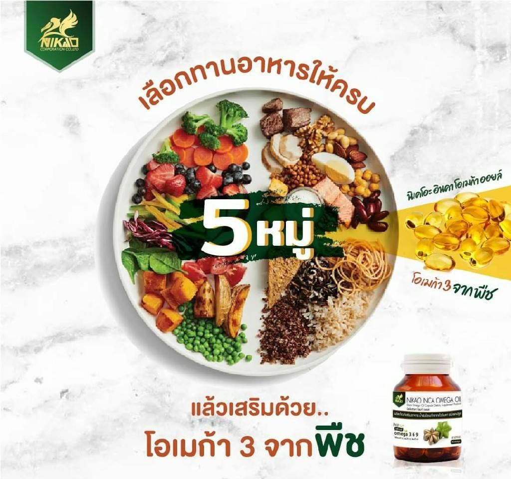 Rich Happy น้ำมันถั่วดาวอินคา - ในหนึ่งวัน คุณรับสารอาหารครบ 5 หมู่ ...