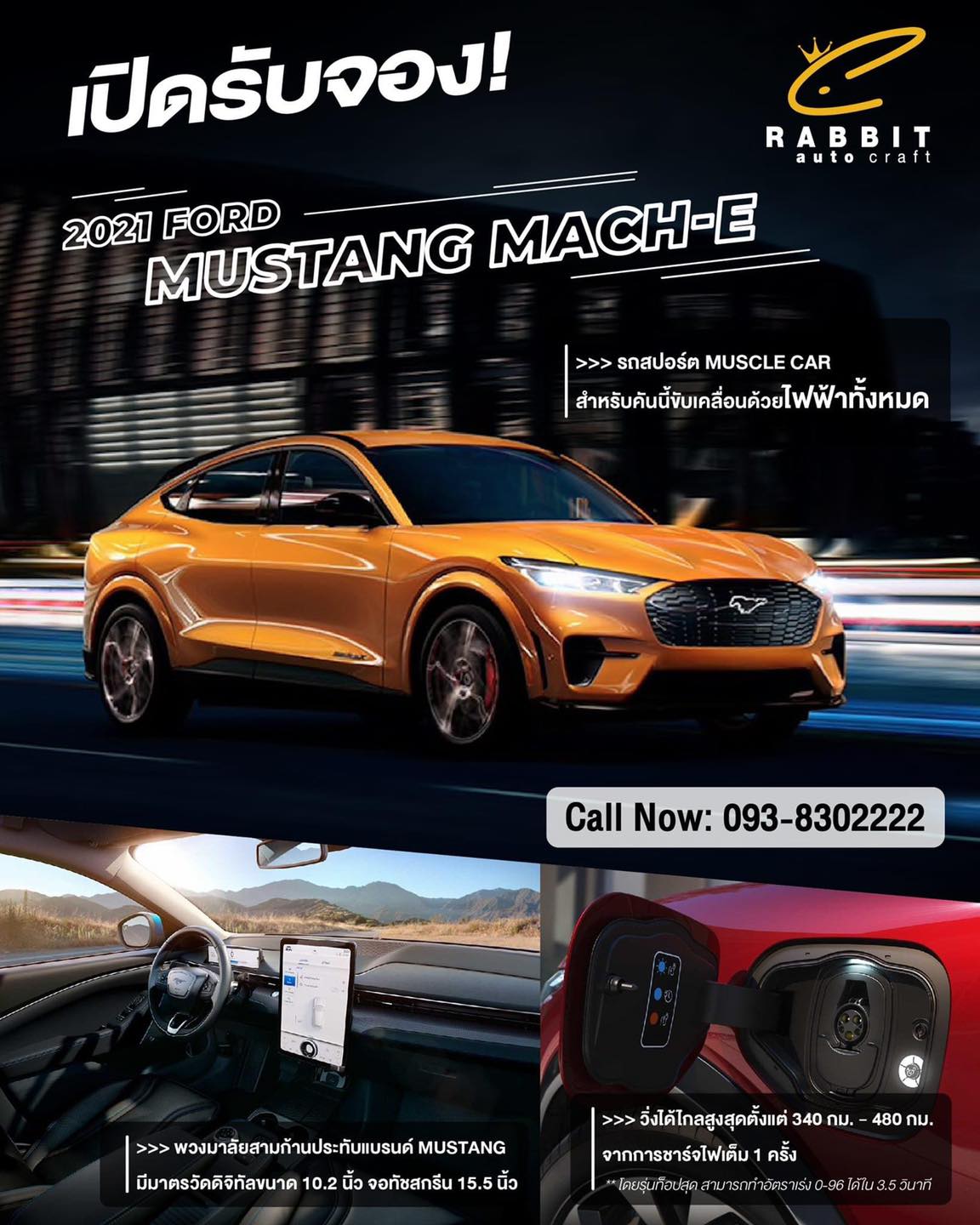 ⚡ เปิดตัวแล้ว Ford Mustang Mach-E... - Rabbit Auto Craft